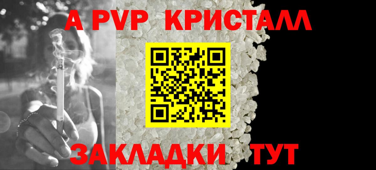 Alfa_PVP кристаллы Абинск