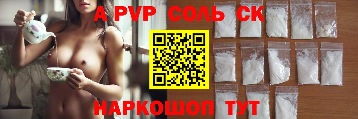 Alfa_PVP СК  Вход с VPN  А ПВП мука  A-PVP кристаллы  Абинск 