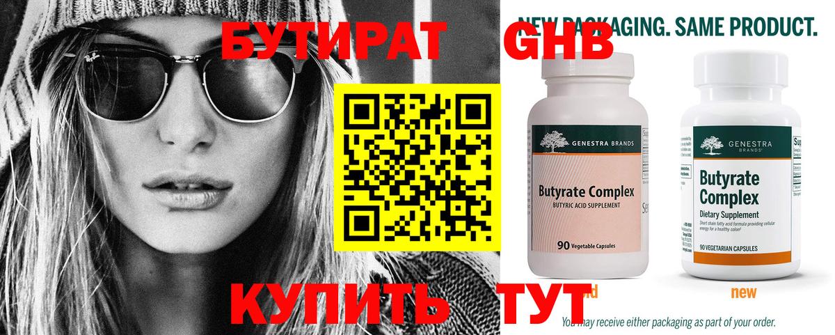 Абинск  Бутират  Вход с VPN  БУТИРАТ 1.4BDO 