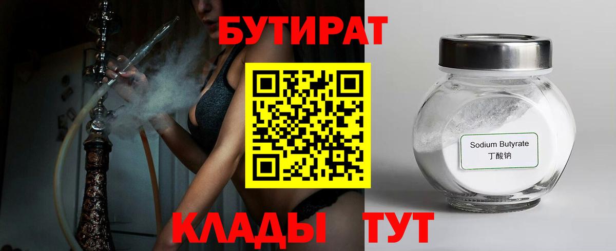 БУТИРАТ BDO Абинск