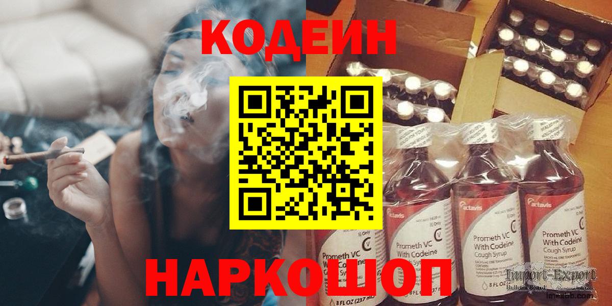 Codein напиток Lean (лин) Абинск