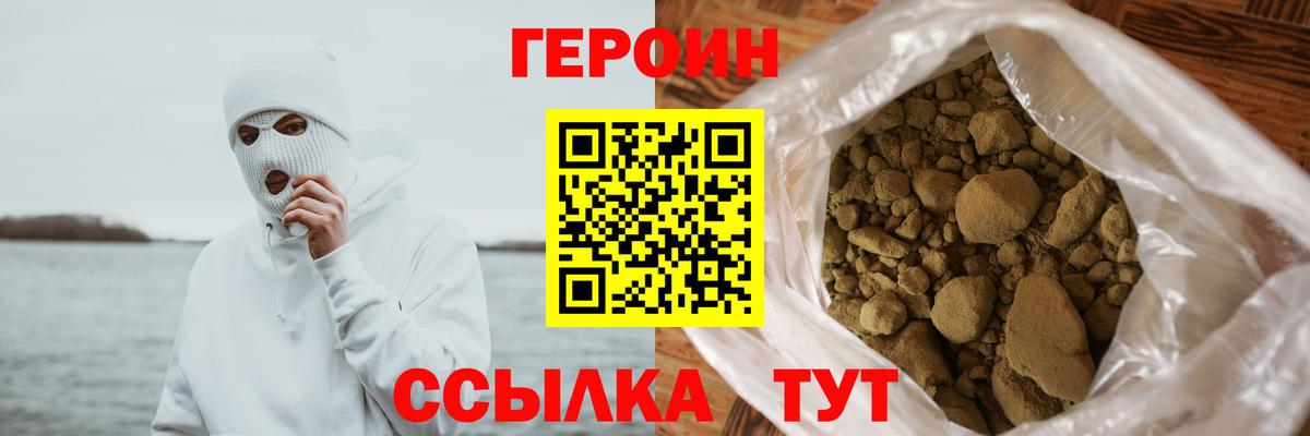 Героин  Героин хмурый  Вход с VPN  Абинск 