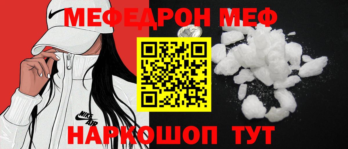 Меф кристаллы Абинск