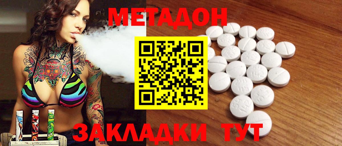 Метадон кристалл Абинск
